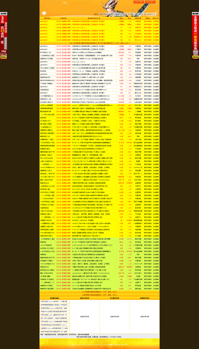 奇迹发布站源码