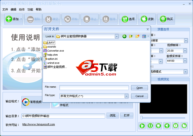 枫叶全能视频转换器