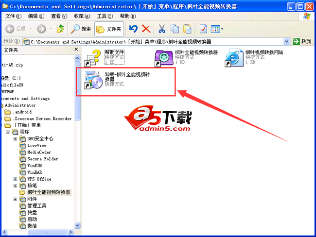 枫叶全能视频转换器