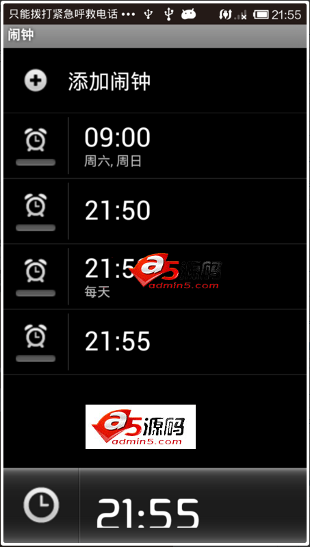 Android应用源码基于安卓的自定义闹钟项目
