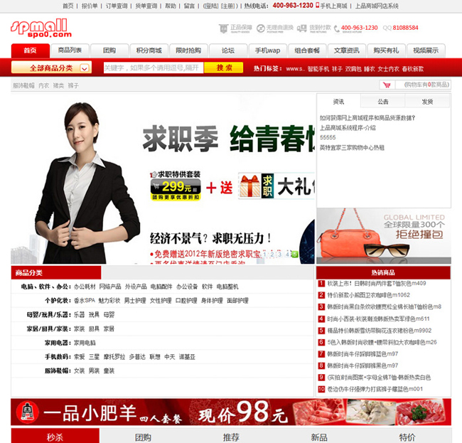 上品商城购物系统