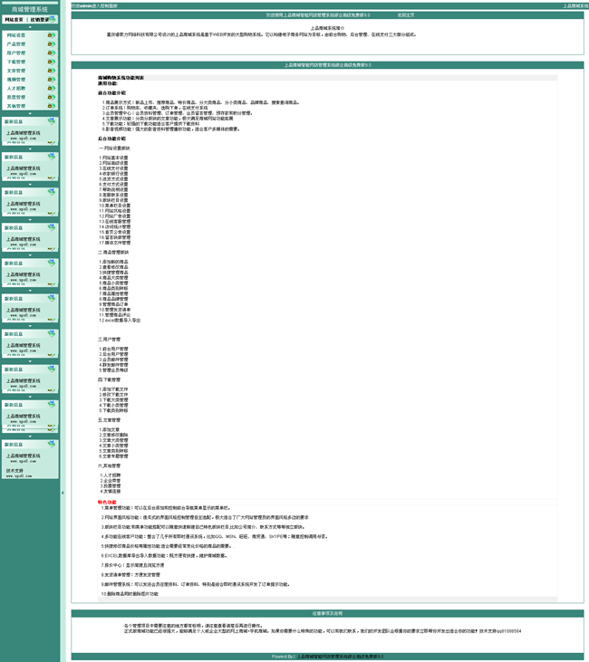 上品商城购物系统