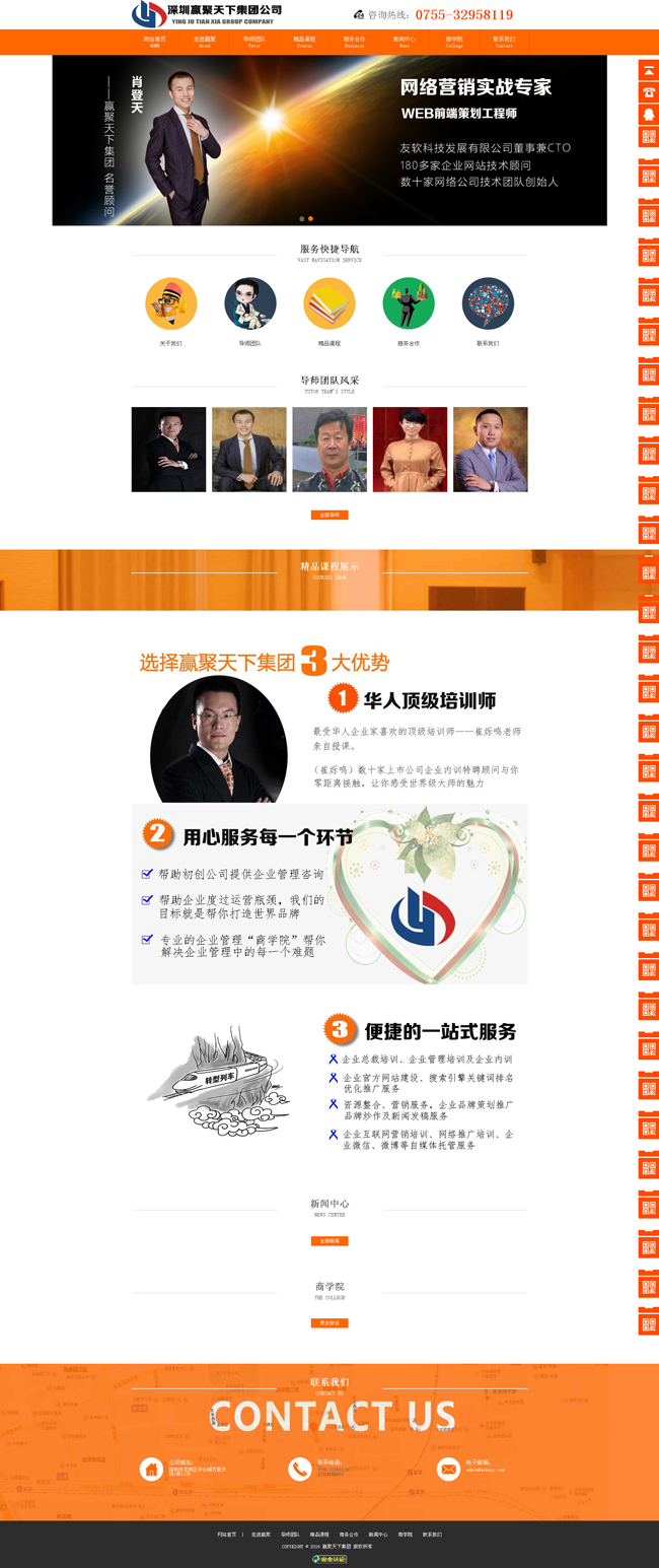 企业培训或总裁培训官网HTML5自适应网站源码