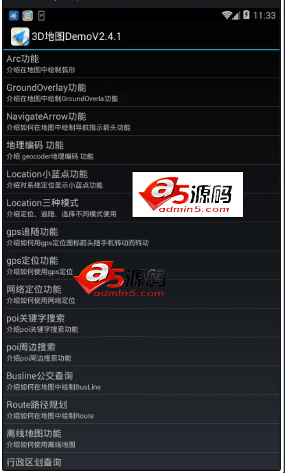 Android项目源码高德地图全功能演示demo