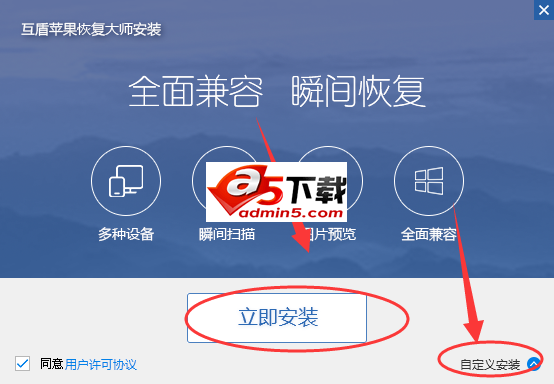 天盾苹果手机数据恢复软件