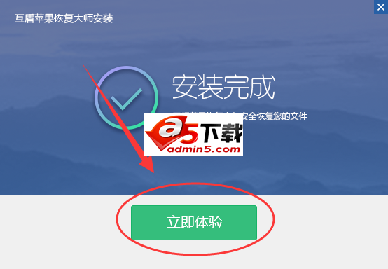 天盾苹果手机数据恢复软件