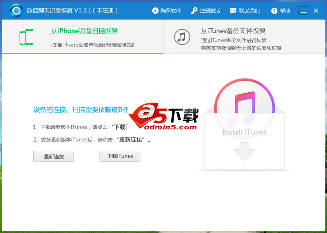 天盾苹果手机数据恢复软件
