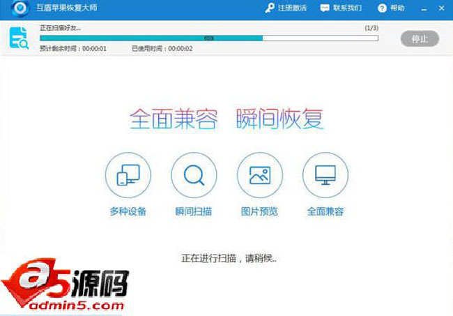 天盾苹果手机数据恢复软件