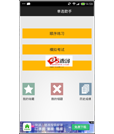 Android应用源码英语四级单选助手答题类app