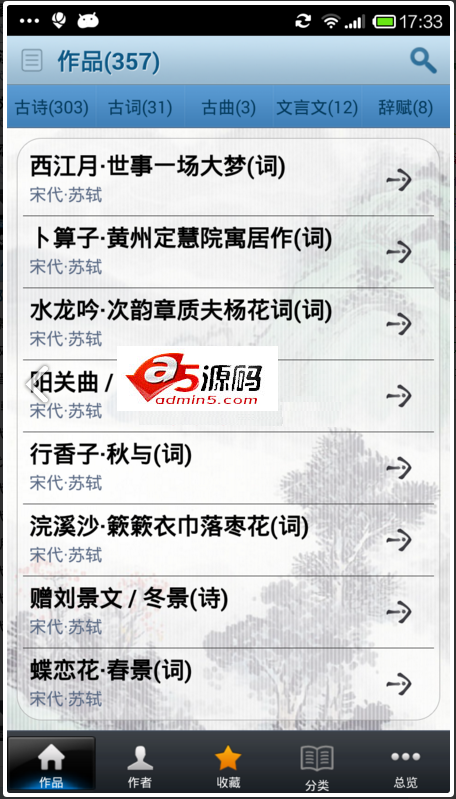 Android应用源码安卓分类古诗词离线版