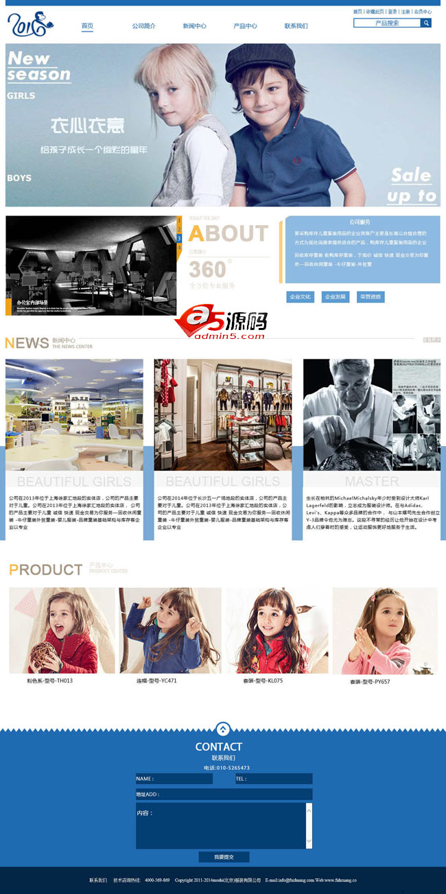 儿童服装品牌公司网站模板