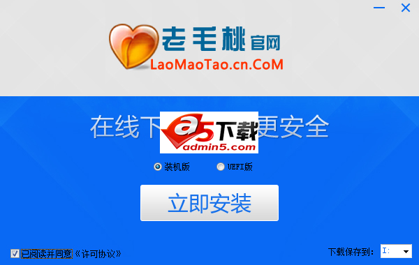 老毛桃U盘启动盘制作工具