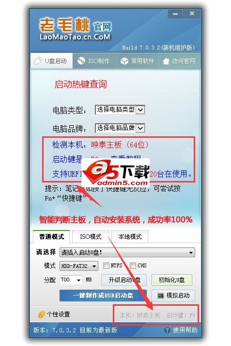 老毛桃U盘启动盘制作工具