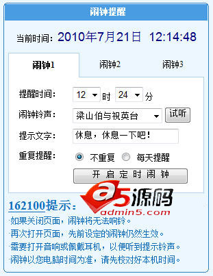 162100小闹钟HTML版