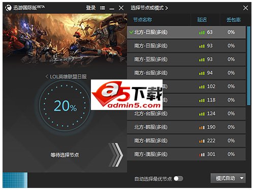迅游国际版 2.软件版本:3.3.2