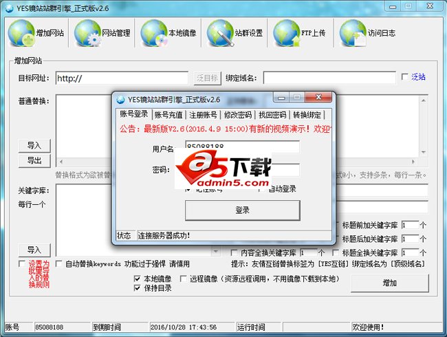 YES镜站站群引擎