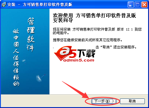 方可销售单打印软件