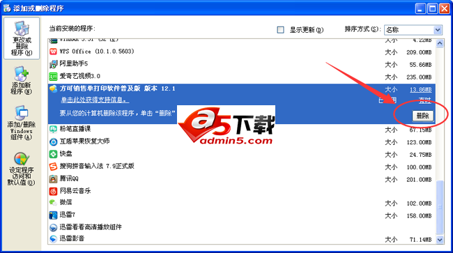 方可销售单打印软件