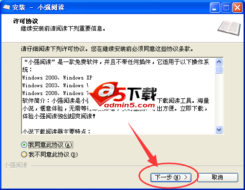 小强小说阅读器