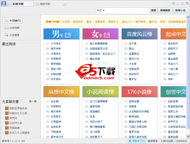 小强小说阅读器