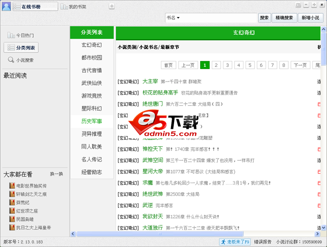 小强小说阅读器