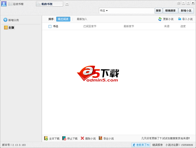 小强小说阅读器