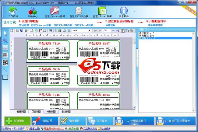 好用条码标签打印软件