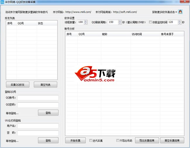 米尔网络QQ好友访客采集