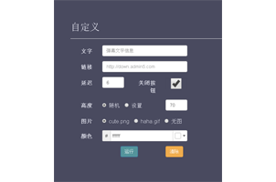 jQuery网页弹幕插件barrager