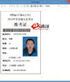 2016学生准考证打印软件
