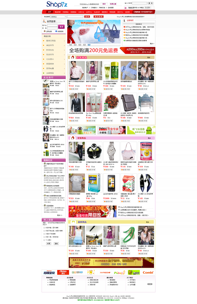 Shop7z网上购物系统普及版