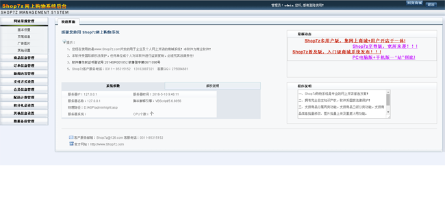 Shop7z网上购物系统普及版