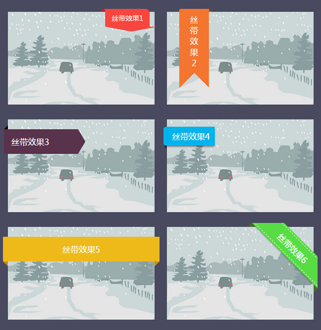 纯CSS3实现精美的丝带样式特效