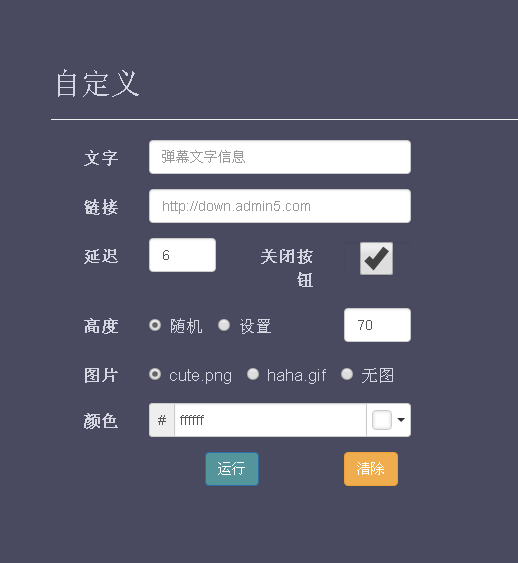 jQuery网页弹幕插件barrager