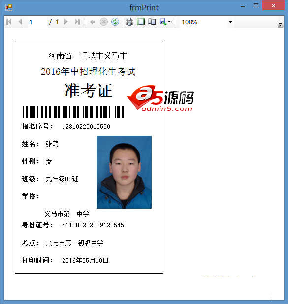 2016学生准考证打印软件