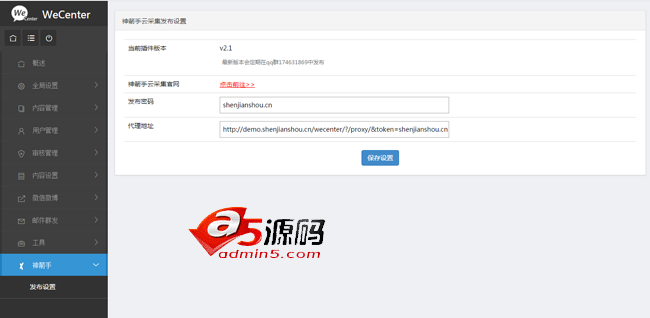 Wecenter 神箭手云采集官方免费版