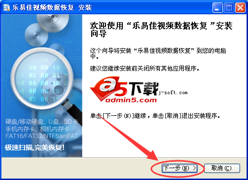 乐易佳视频数据恢复软件