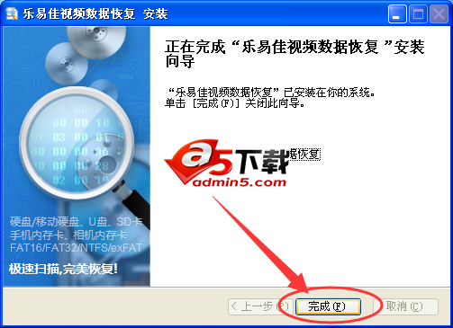 乐易佳视频数据恢复软件