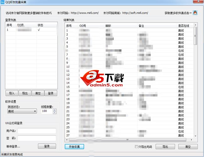 米尔网络QQ好友批量采集