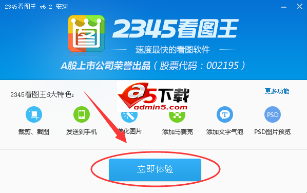 2345看图王