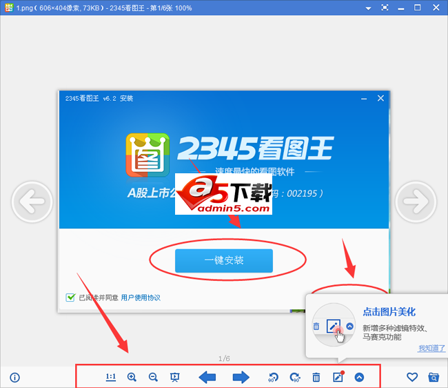 2345看图王