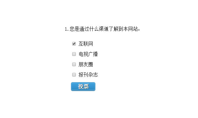  js问卷调查投票页面表单代码