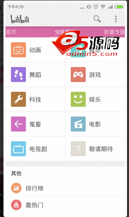 Android项目源码 studio和eclipse双版本仿bilibili客户端
