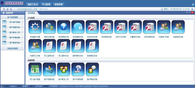 青辰销售管理系统X1CRM免费版