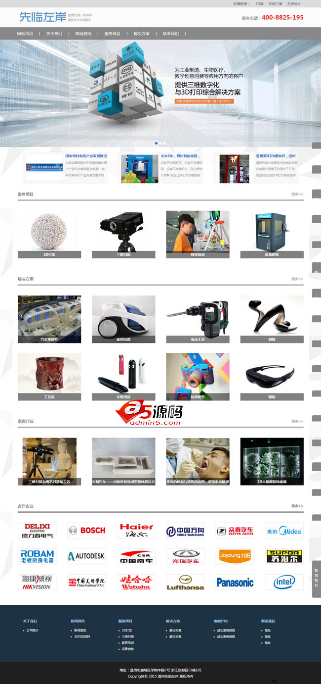 3D打印设备公司网站模板