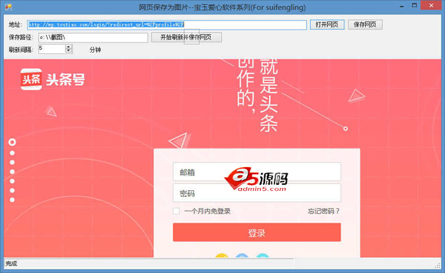 WinForm网页浏览定时自动截图工具
