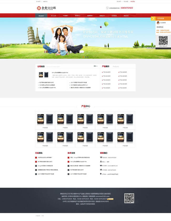 企业SEO站