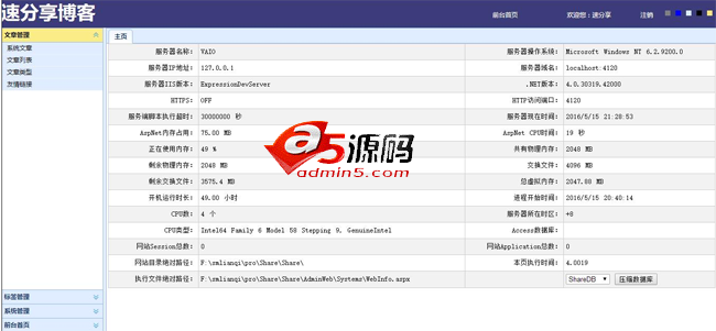 SML速分享博客源码