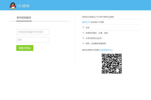 html仿QQ快速登录界面样式代码