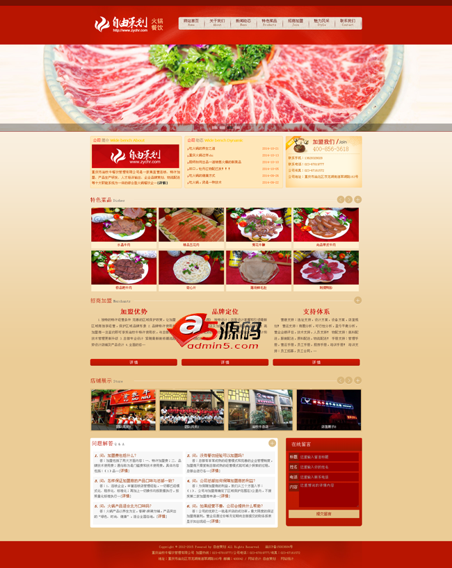 ZYCH自由策划餐饮业网站管理